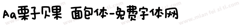 Aa栗子贝果 面包体字体转换